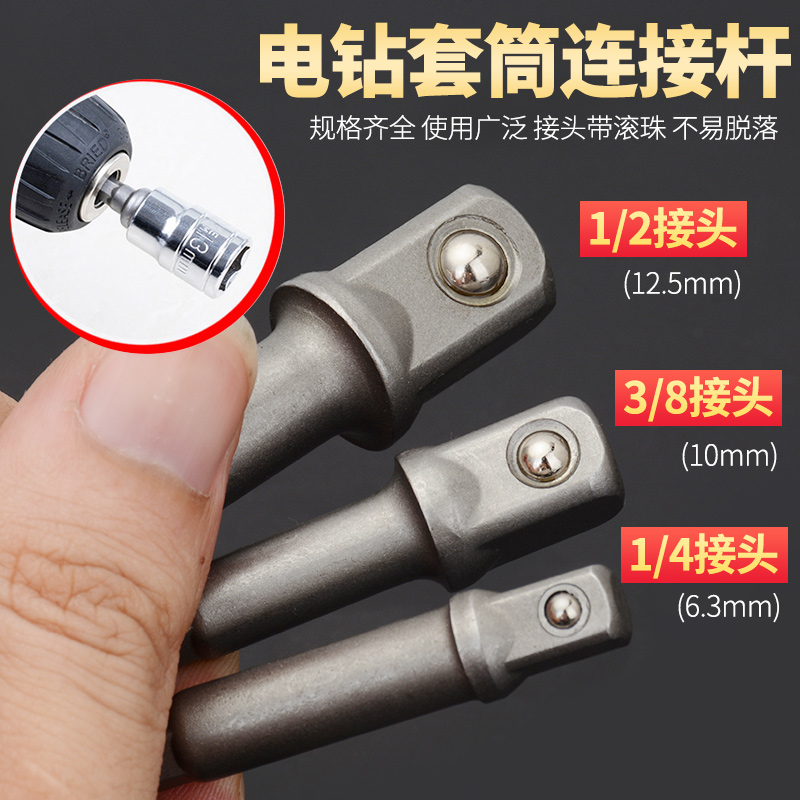 Electric drill conversion beater electric drill sleeve joint sleeve AD joint sleeve variable head conversion rod electric drill conversion rod