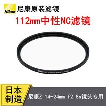 Nikon Z7II Z6 camera 14-24 2 8S Z 14-24mm 1:2 8 S lens 112mm NC UV mirror
