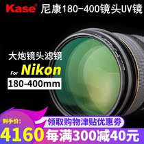 Kase Card colour Nikon 180-400mm lens filter MC UV mirror protective mirror switching ring X-MCUV lens