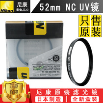 Nikon AF-s 18-55 35 1 8G 50 1 4D 50 1 8 lens original 52mm NC UV filter