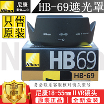 Nikon D3300 D5300 18-55 VR II second-generation lens 52mm bayonet lotus cover hood HB-69