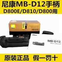 NIKON Nikon D810 D810A D800 D800E camera original battery vertical shot handle MB-D12