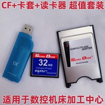 Machine tool suit CF card 32M PCMCIA USB card reader Industrial computer FANUC numerical control machine