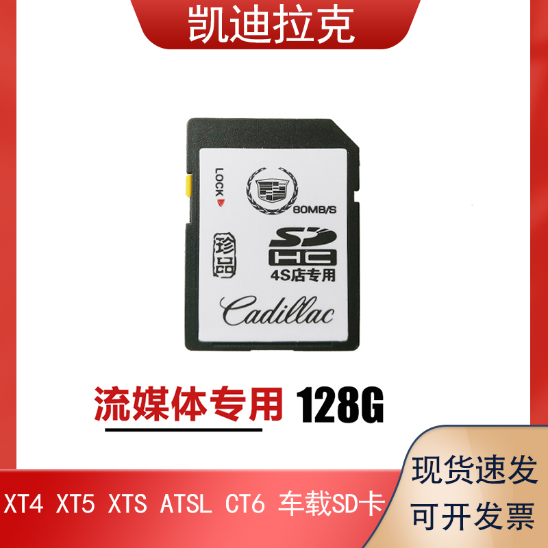 Cadillac 128G streaming mirror memory card XT4 XT5 XTS ATSL CT6 on-board SD card