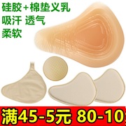 Móc được mở rộng theo hình thức thở silicone mồ hôi absorbant nghĩa latet bông giả vú vú vú sau phẫu thuật để làm dày vú giả pad vú.