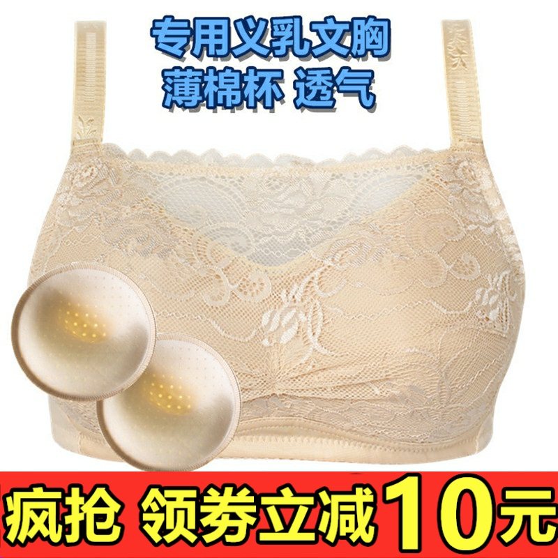 Thin breast special bra Women's underwear No rim full cup Lace bandeau large size postoperative bra