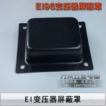 EI96 shield cover bile machine transformer cow cover top cover z11 iron core 96 pieces painted black cover