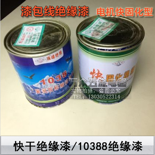 Motor Insulation Paint Fast Dry Lacquer Fast Curing 1038 Motor Repair Coil Insulation Glue Insulation Paint 1KG