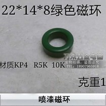 Manganese zinc high conductivity ferrite spray paint magnetic ring 22*14 * 8mm green paint inductive magnetic ring magnetic ring 22*14 * 8mm