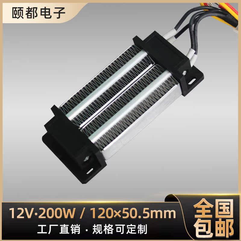12V200W Insulation type ceramic PTC thermostatic air electric heater heating sheet body warm blower warmer accessories