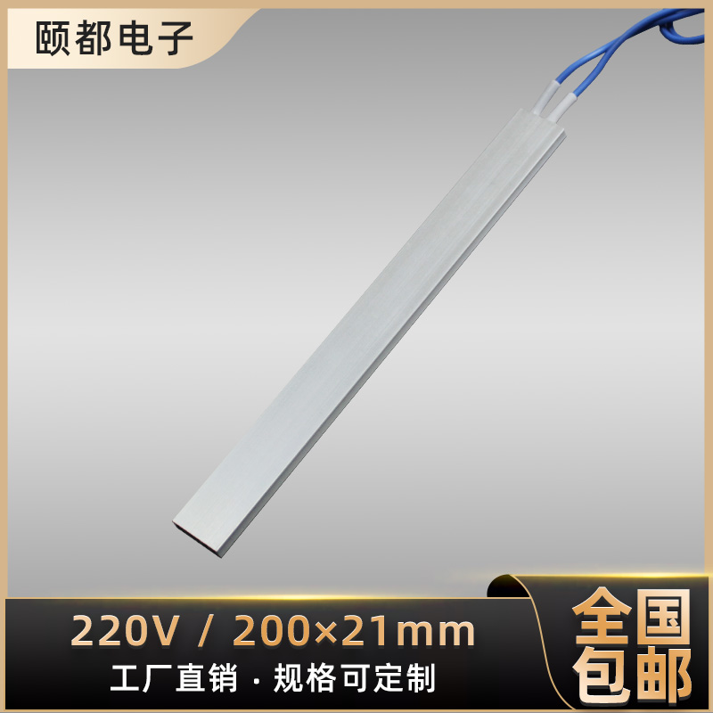 Super-long lengthened 200 * 21 *5mm 220V 60-270 degrees constant temperature PTC ceramic heating sheet electric heater