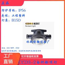 (Shunhang) Marine incandescent cockpit top light CCD3-2 watertight deck compartment Emergency lighting 24V30WIP56