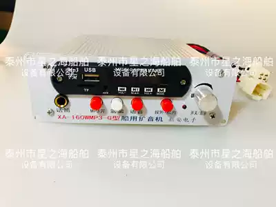 Marine car amplifier 24V-130W 160W (excluding microphone) output is 8Omega