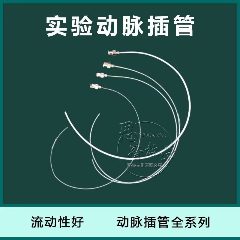 PE小鼠静脉插管 大鼠动脉插管 兔子动静脉插管 小动物动静脉插画