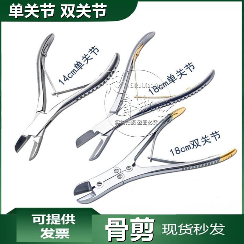 大鼠单关节骨剪 小鼠单关节骨剪 老鼠双关节咬骨剪 动物骨剪18cm