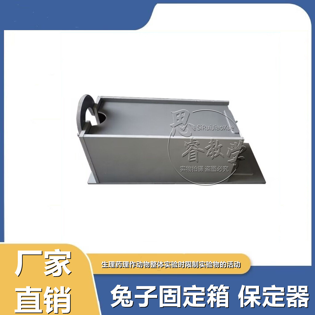 兔子固定箱 兔子固定器 兔子固定器 实验箱 兔固定盒 兔子保定器