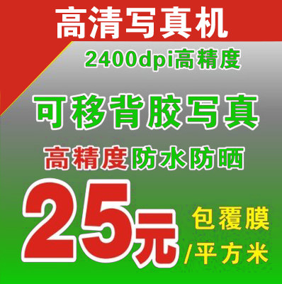 Movable adhesive advertising production inkjet removable adhesive Removable car sticker photo inkjet adhesive advertising