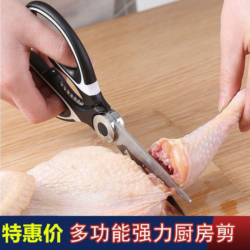 Household scissors kitchen scissors food kill fish barbecue multi-functional stainless steel strong chicken bone scissors