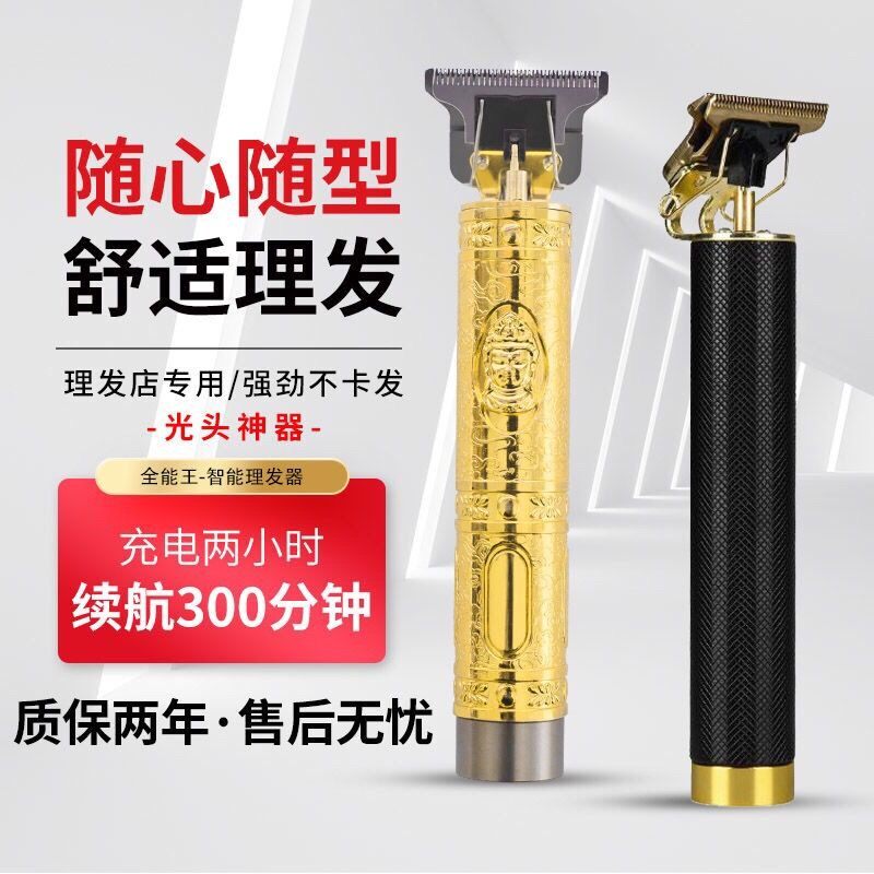 Oil Head Electric Pushcut Shaved Bald God Instrumental Self Assistant Hairdresser Hairdresser Electric Hair Salon Engraving