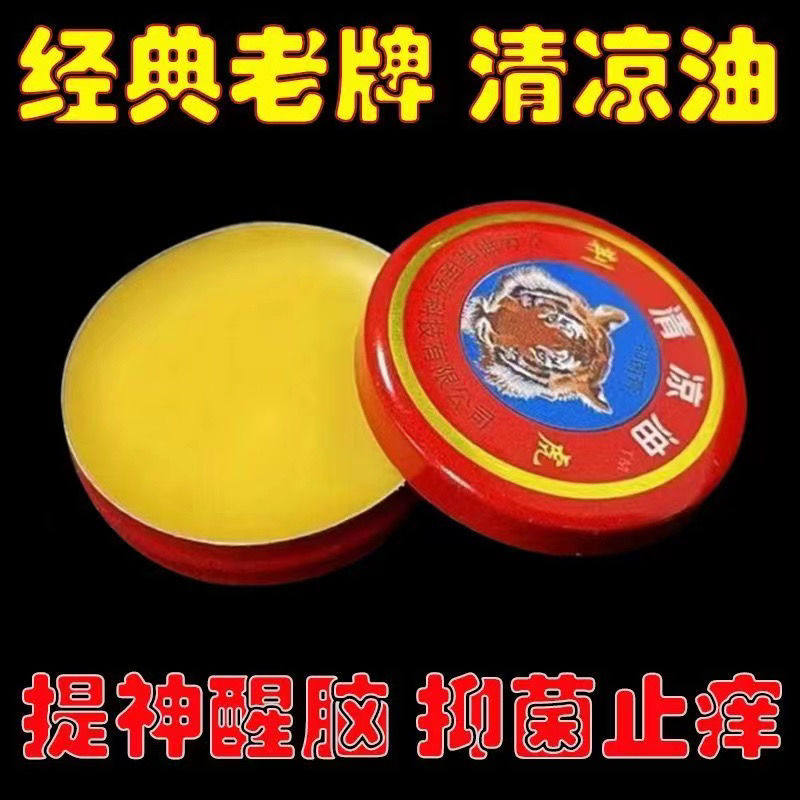 Репелленты 老牌子清凉油风油精防虫蚊虫驱蚊止痒晕车防暑提神醒脑万金油外出