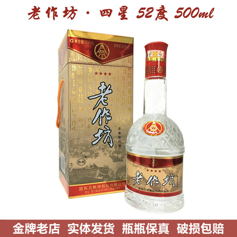 老作坊四星浓香型52度500ml：白酒界的宝藏！🔥纯粮酿造，宜宾好酒，喝