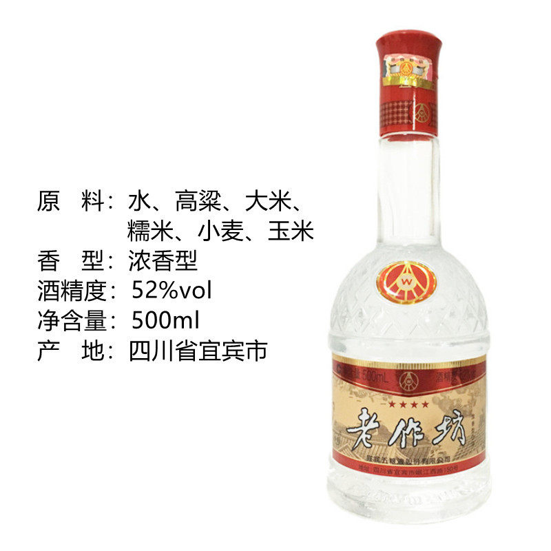 老作坊四星浓香型52度500ml：白酒界的宝藏！🔥纯粮酿造，宜宾好酒，喝