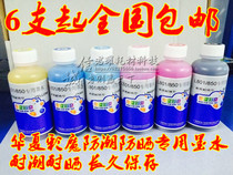 Huaxia Color Demon Sunscreen Moisture-proof Dye Ink No Blocking L801 805 850 1800