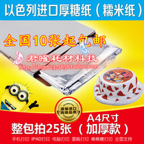 Imported edible sugar paper digital cake printer sugar paper lollipop glutinous rice paper edible sugar paper