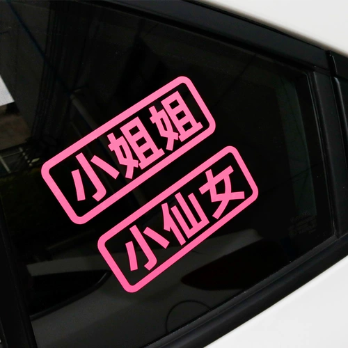 Купить светоотражающие наклейки на машину Наклейки с овощами, чтобы забрать жену, наклейки на машину для забавных модификаций Моя фамилия Чен текстовые наклейки забавные наклейки на кузов автомобиля