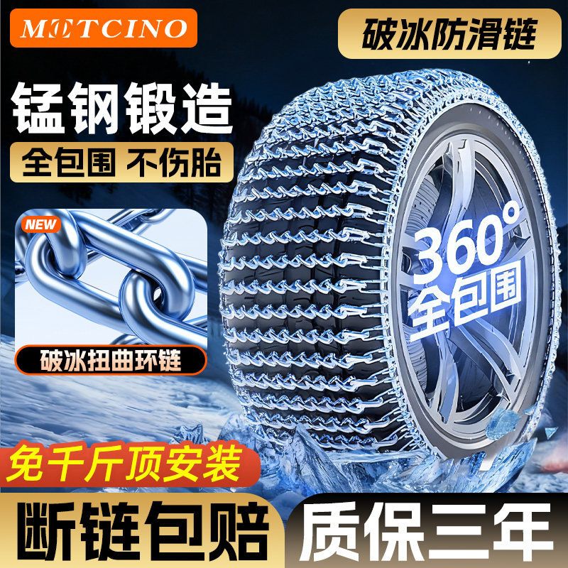 Цепи противоскользящие MOTCINO 2026 для шин 145/70R12