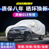 Mercedes -Benz GLE320 GLE400 GLE350 300 GLE450 Автомобильная куртка Hood
