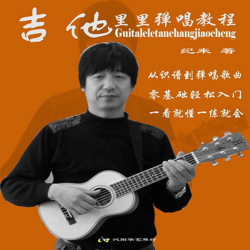 吉他里里零基础吉他入门视频教程 全套系统化教学