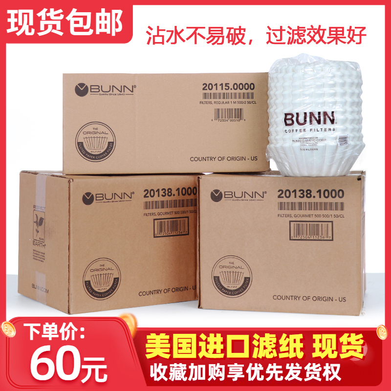  Bunn Wood Pulp Coffee Filter Paper Bowl-Shaped Commercial American Coffee Machine Filter Paper American Machine Filter Paper