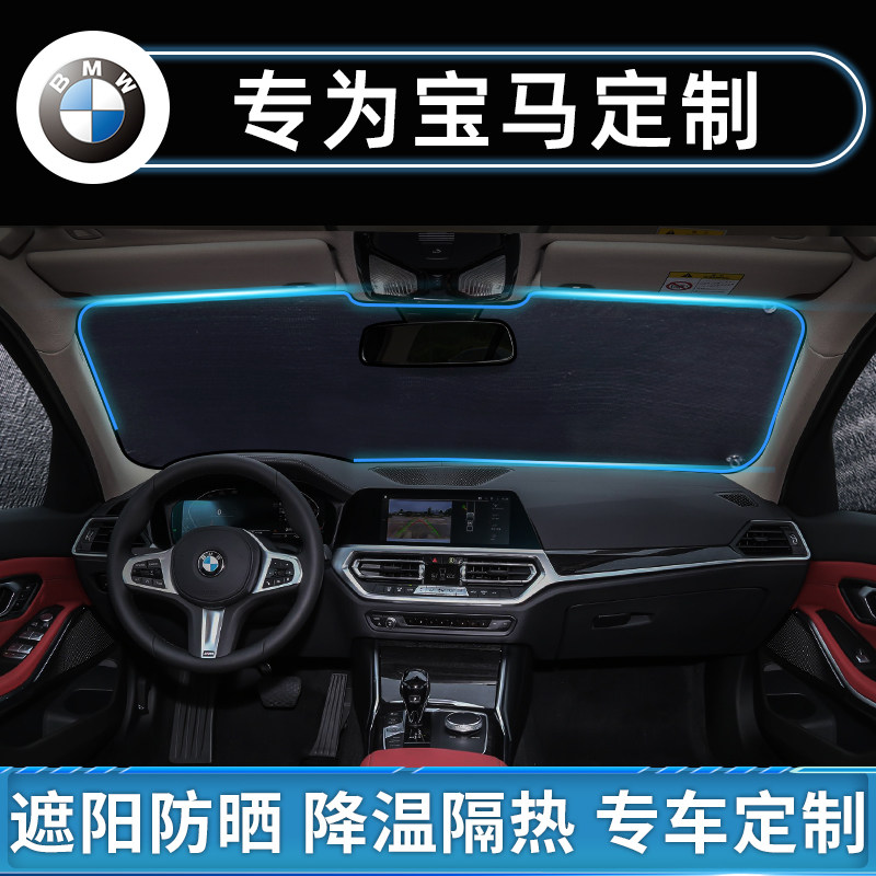 BMW3 Series 320li SunShade 5 Series 530li X1 X3 Car Sunscreen Thermal Insulation SunShade X2 Interior Supplies