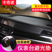 BYD F3 Song pro S7 Tang Dm S6 Qin pro Yuan L3 Su Rui central control instrument panel sunscreen sunshade and light pad