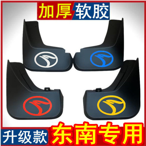 Southeast DX3 DX7 DX5 Fender Soft - quality special antifreeze plate skin front and rear wheel slip plate