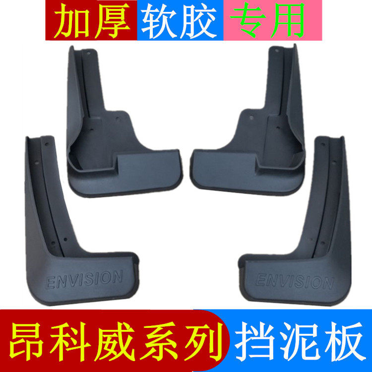 Special soft anti-freeze front and rear wheel water board for the special soft anti-freeze of the Bek Angkowi Fender Mud Shield Clay Piva Cement Board 