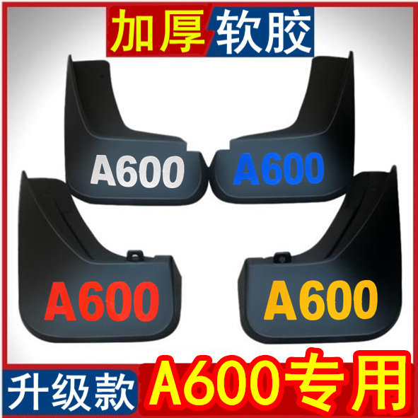 Changan Oshan A800 A600 A600 Fender soft - quality special antifreeze - peel plate front and rear wheel cement mud