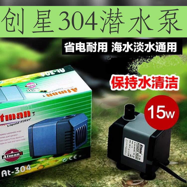 Starstar AT-304 mute small submersible pump fish tank aquarium pumping water pump filter pump fish fish pump 15 W swap water pump-Taobao