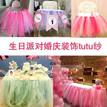 tutu mesh table dress birthday party sign-in table dress wedding sign-in table-dress table-dress table-dress table dress