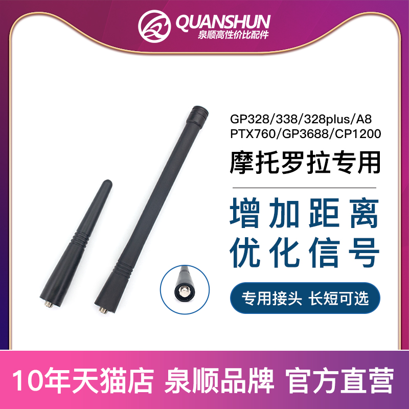 Motorola GP328 GP328 GP338 PTX760GP88S3688GP2000 PTX760GP88S3688GP2000 Intercom antenna handheld