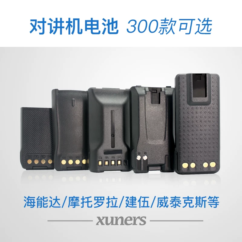 Xuner рассказывает о 300 вариантах брендов, таких как Battery Battery/Motorola/Hainea/Willaix