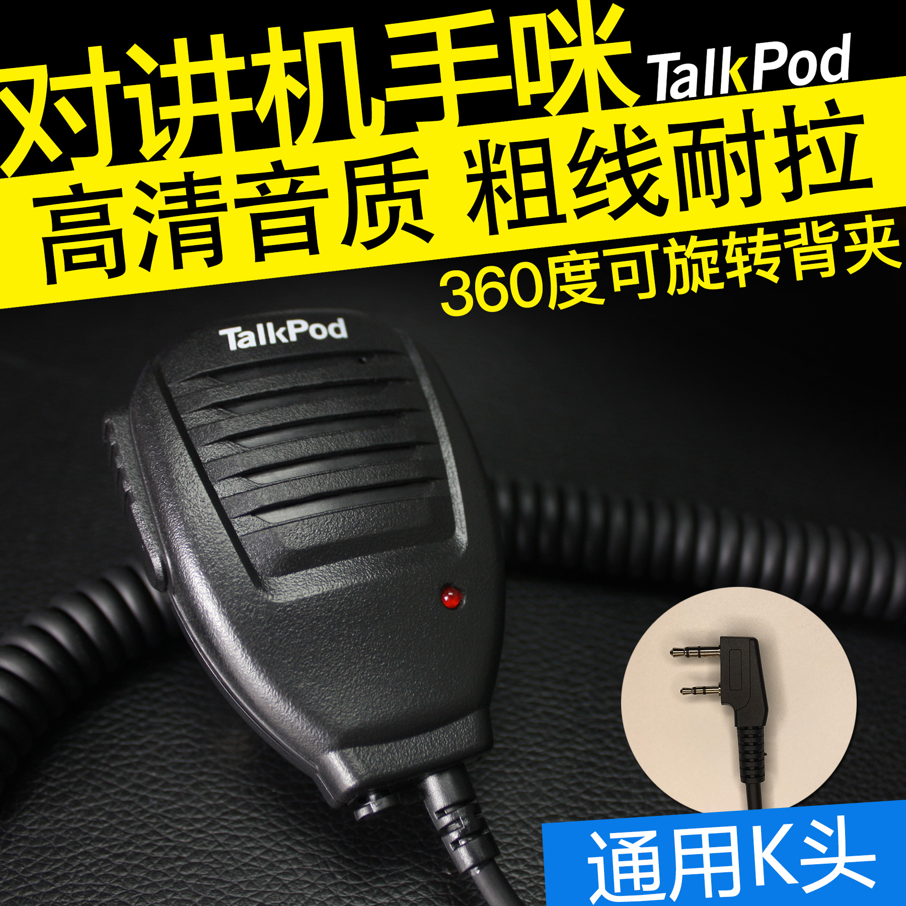 Walkie-talkie microphone Handheld K-head microphone Quansheng universal shoulder microphone Car walkie-talkie hand microphone Car radio hand microphone transmitter