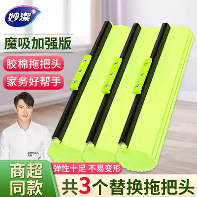 Miaojie mop head replacement head Sponge mop head replacement rubber cotton mop hairpin slot original absorbent faucet