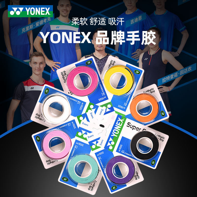 Official website YONEX non-slip sweat yy badminton gel AC102C 3 pack 36 strips