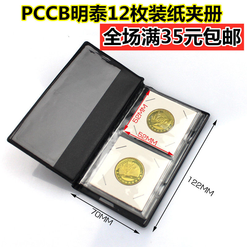 Mintai PCCB 12 pieces of paper clip square paper clip coins ancient numismatic silver dollar collection of numismatic books empty books