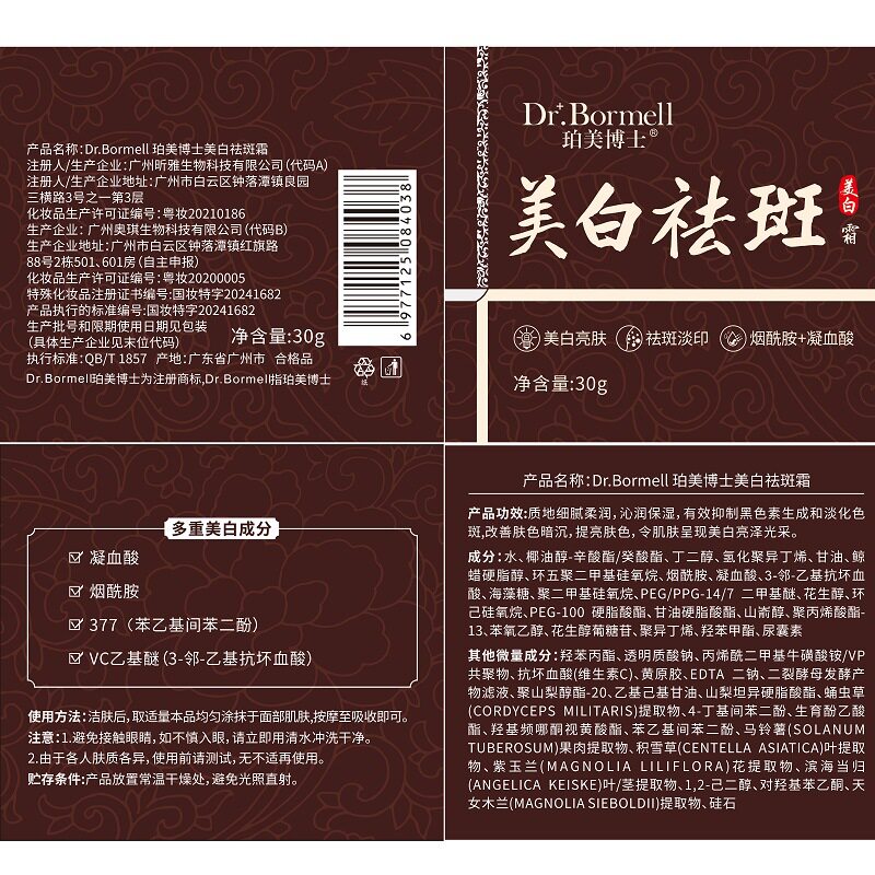 当斑点成为岁月的印记,珀美博士377美白祛斑霜如何温柔化解?_乳液_淘宝美妆网