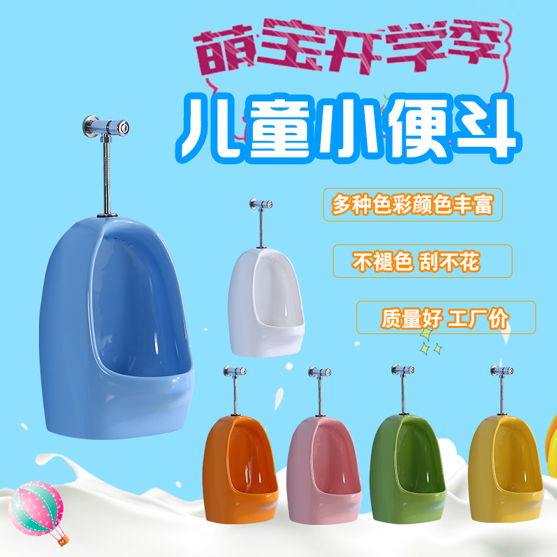 Kindergarten children's color wall-mounted urinal ceramic induction urinal hand-pressed wall-mounted boy urinal