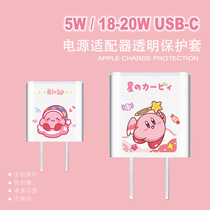 Stars card ratio applies to the Apple charger protective sheath 18w20w Charging head 5w Fast charge iphone12 Transparent