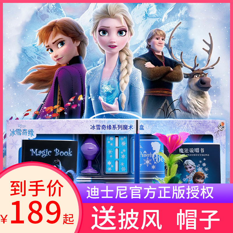 Ice and snow Aisha children's birthday stage magic show magic gift box set toys simple props